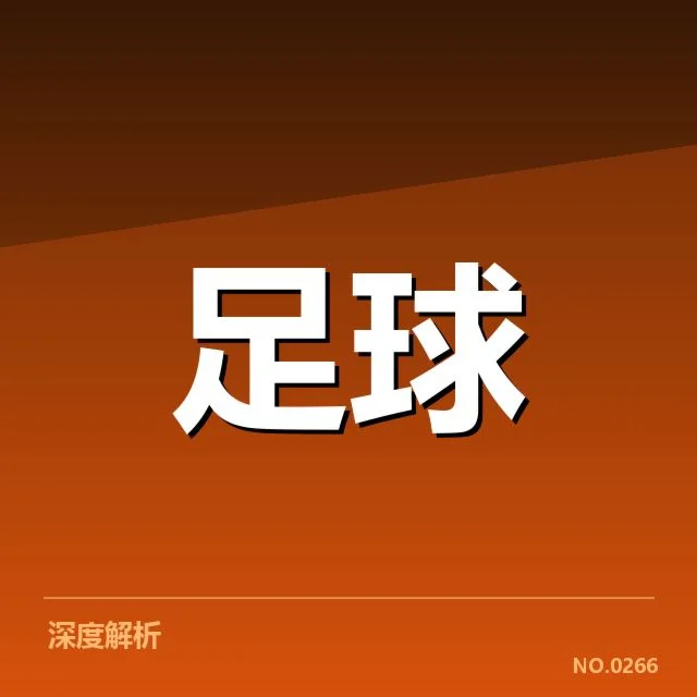 法甲转会动向：巴黎圣日耳曼未来阵容走向疑问