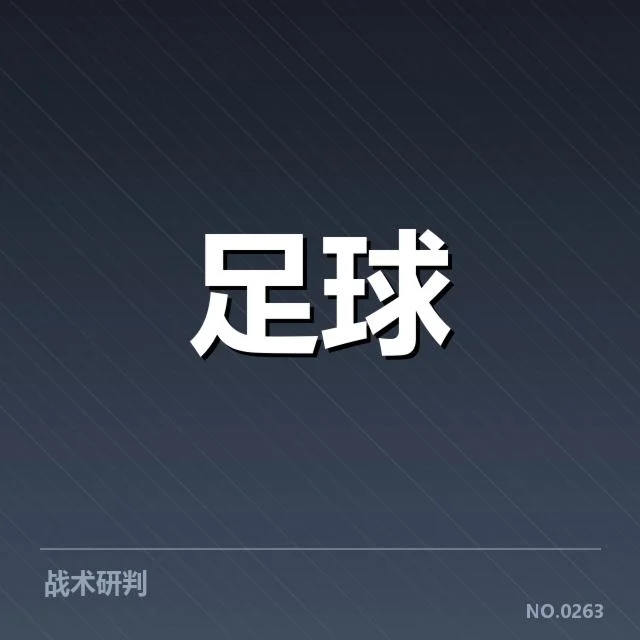巴黎圣日耳曼已确认转会名单