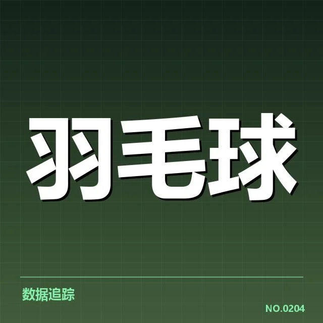 确认参与中国队核心名单