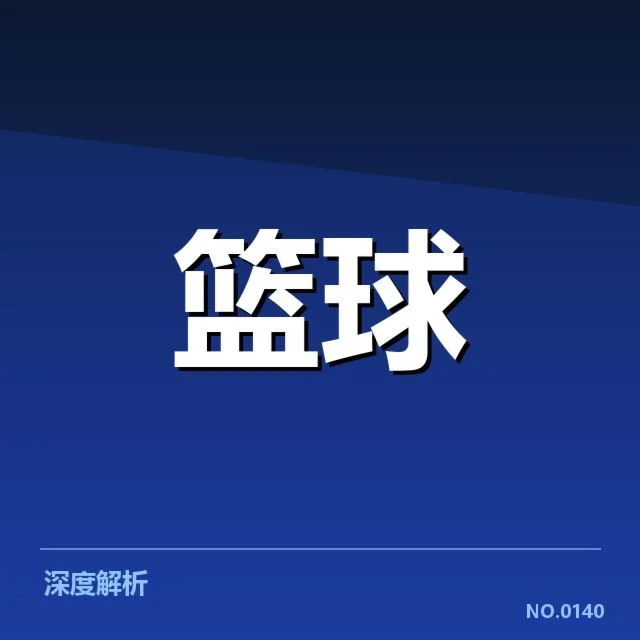 已确认的雷霆核心合同及薪资数据