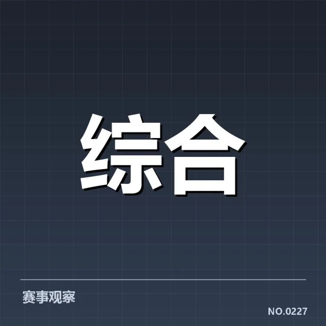 电竞全球积分排名：战队实力与排名变化原因何在