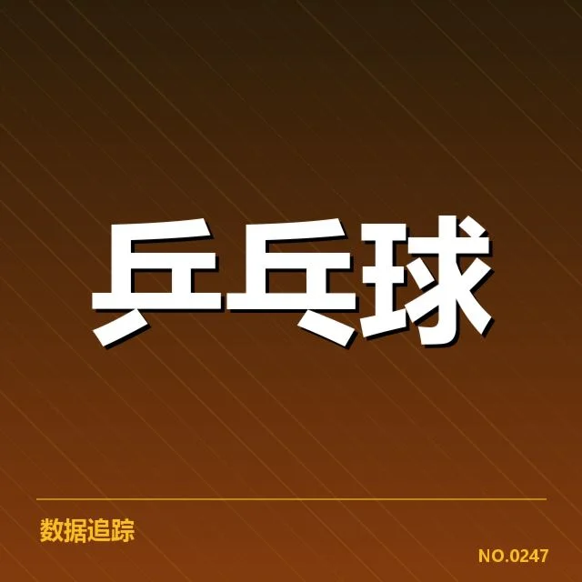 乒乓球战术创新：中国国家队如何应对挑战